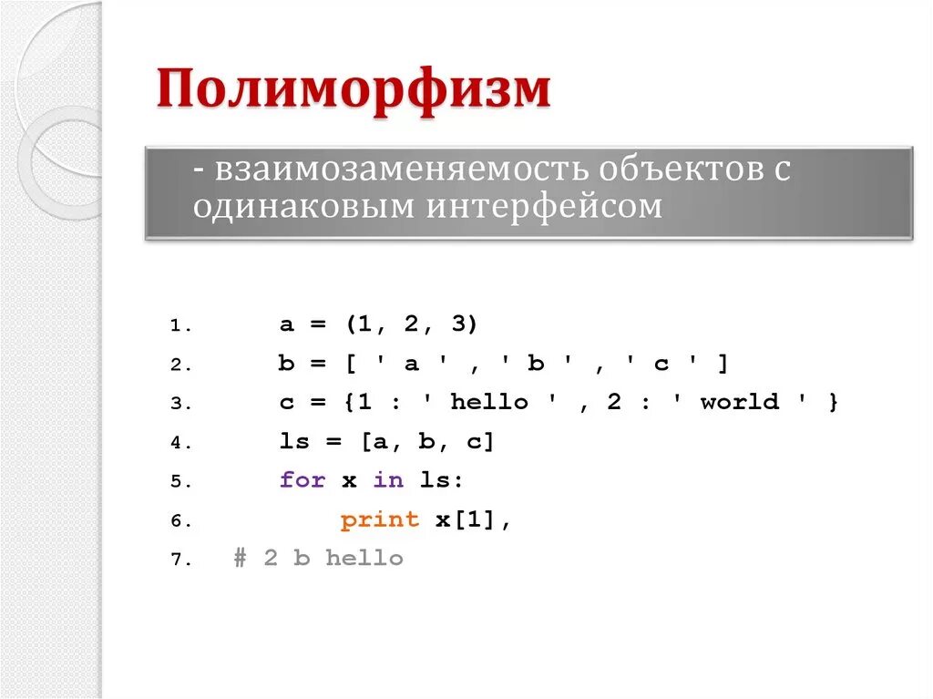 Что позволяет полиморфизм в python. Полиморфизм это в программировании. полиморфизм это в программировании c#. полиморфизм c++ пример. пример полиморфизма с++.
