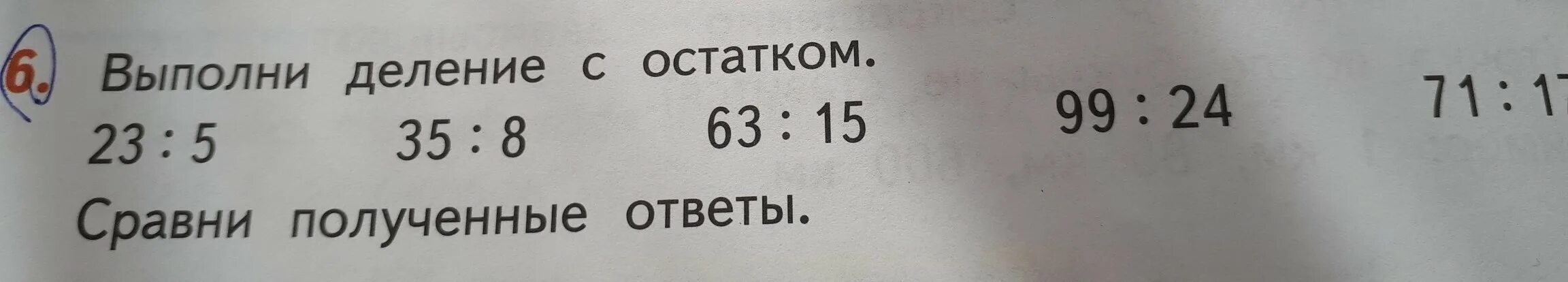 35 3 с остатком. Выполни деление с остатком Сравни полученные ответы. 99:24 Деление с остатком. Выполни деление с остатком 23:5. Деление с остатком 71:17.