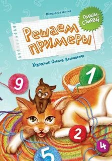 Игра писать примеры