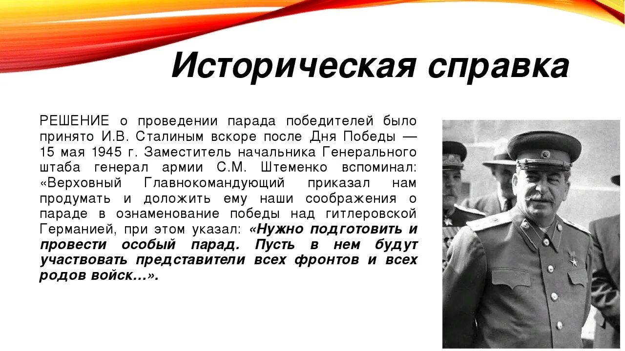 Общий сбор полка был назначен. Сталин 24 июня 1945. Речь Сталина на параде 1945. 9 Мая 1945 день Победы Сталин. Сталин на дне Победы.