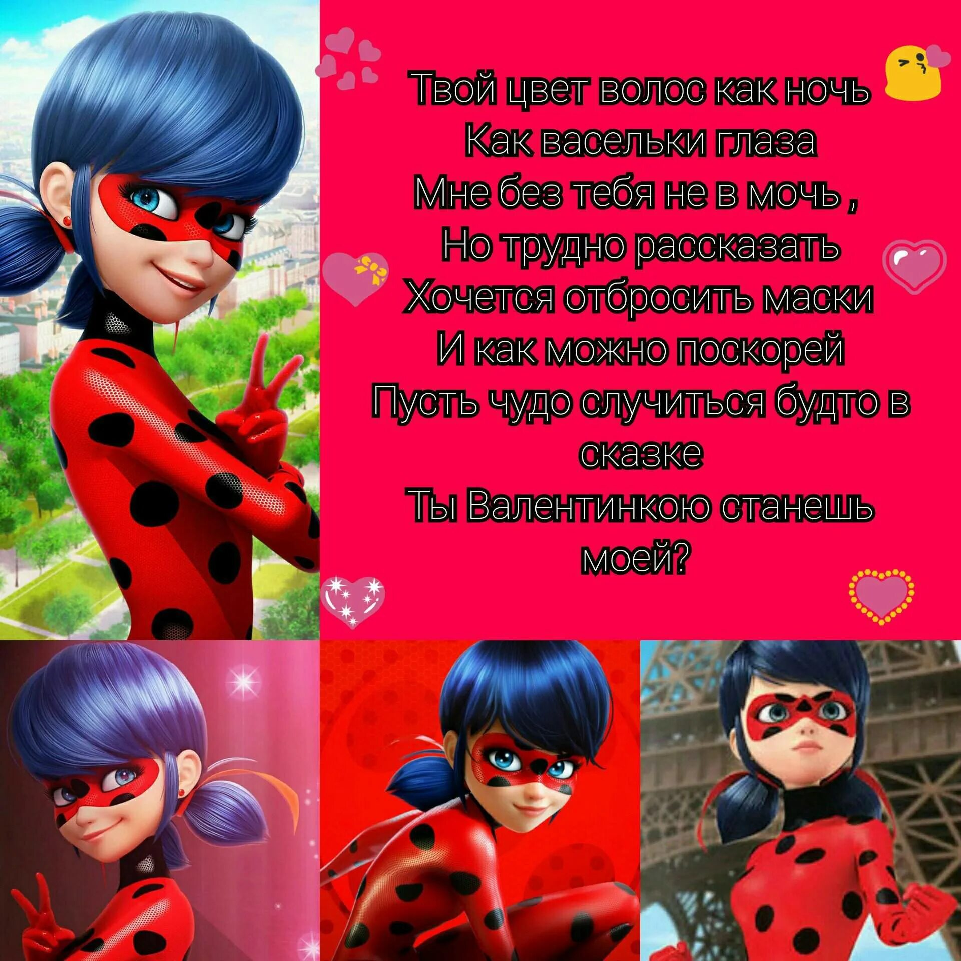 Силы найти леди баг текст. Леди баг и супер кот чудеса. Загадки про леди баг. Блокнот книжка леди баг. Слова леди баг.