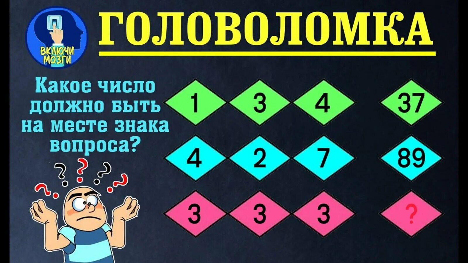 Бесплатная головоломка для мозгов. Головоломка для мозга взрослым. Головоломки для взрослых. Головоломка для мозга с ответами. Логические головоломки тренировка мозга.