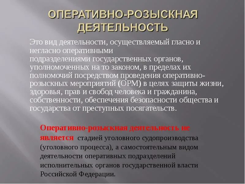 Цели и задачи оперативно-розыскной деятельности. Задачи оперативно-розыскной деятельности. Понятие оперативно-розыскной деятельности цели и задачи. Задач органов осуществляющих орд;.