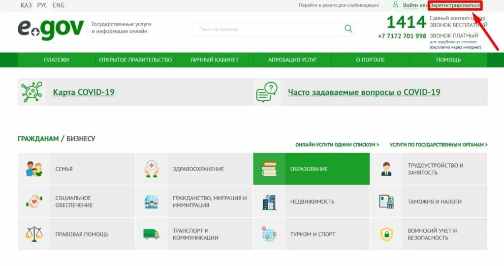 Egov dialog. EGOV kz личный кабинет. Личный кабинет EGOV. EGOV электронные документы. Егов кз личный кабинет регистрация.