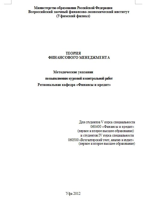 основы финансов курсовая работа