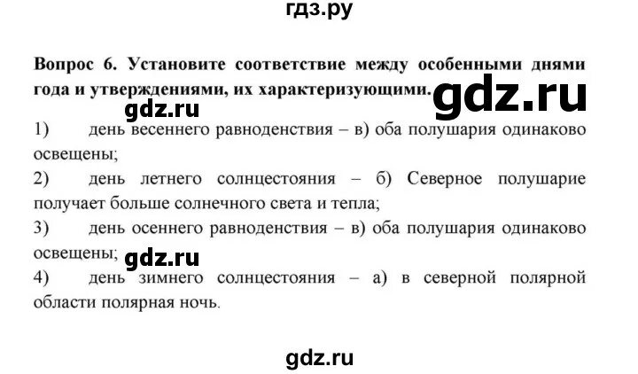 География 6 класс страница 87