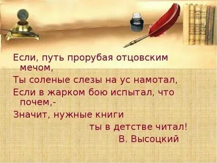 В детстве я прочел слова