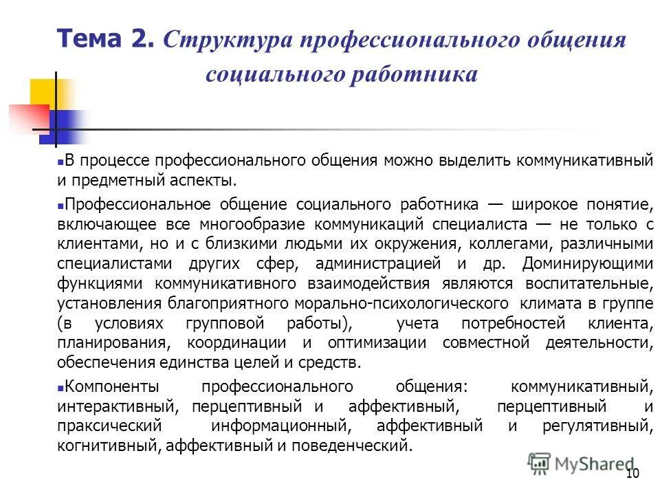 санитарно просветительная работа с воспитанниками и родителями. программа основы коммуникации. основы коммуникации в целом. контексты межличностного взаимодействия. основные принципы просветительской работы.