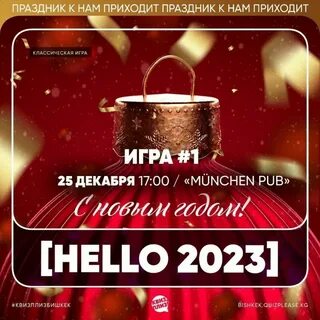 По барам 2023