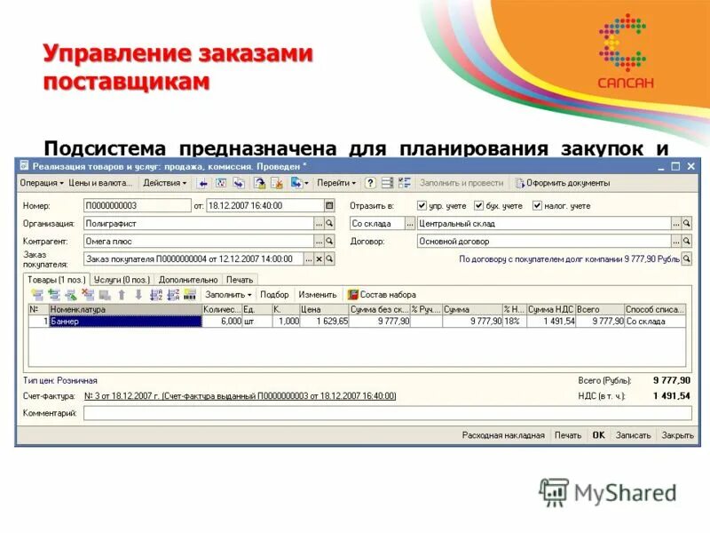 Управление заказами картинка. Система управления заказами. Система управления заказами. Управление заказами клиентов. Управление автотранспортом проф.