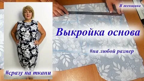 Рутуб шитье я женщина