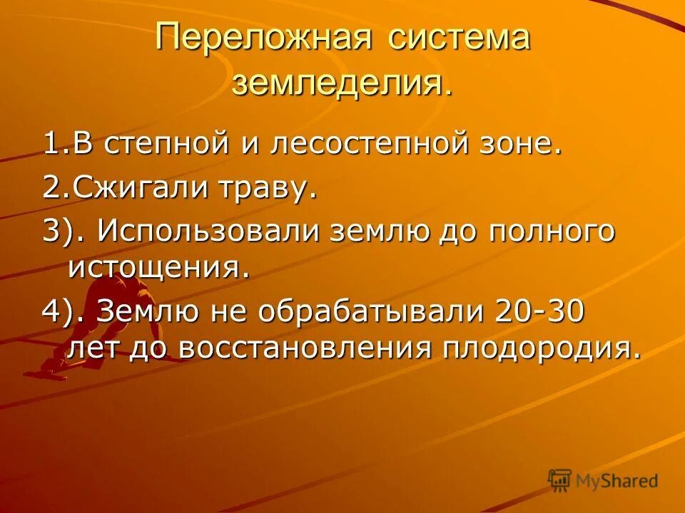 Подкопноогневая система. Переложно залежная система земледелия. Алгоритм переложного земледелия. Переложно залежная система земледелия. Подсечно-огневое земледелие и переложное земледелие.