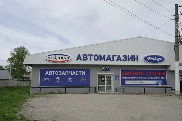 Магазин фокус березники. Автомагазин пежо. Магазин француз стерлитамак. Магазин француз орел. Свердлова 105 березники.