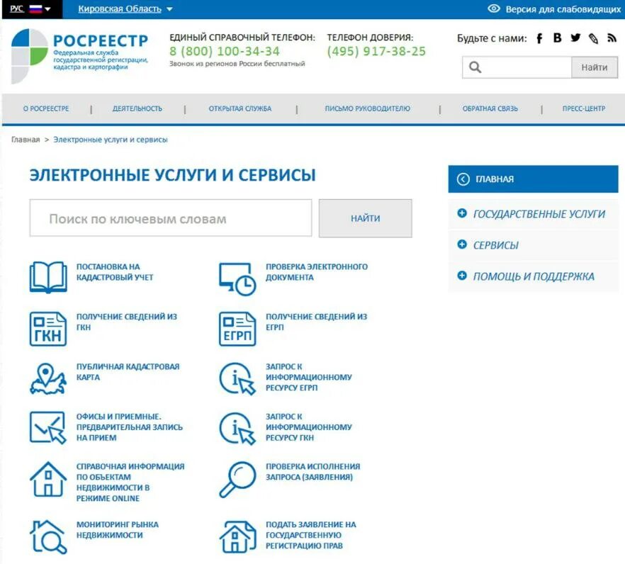 Росреестр телефон для справок. Госуслуги Росреестр. Электронные сервисы Росреестра. Росреестр Иваново. Какие государственные услуги оказывает Росреестр?.