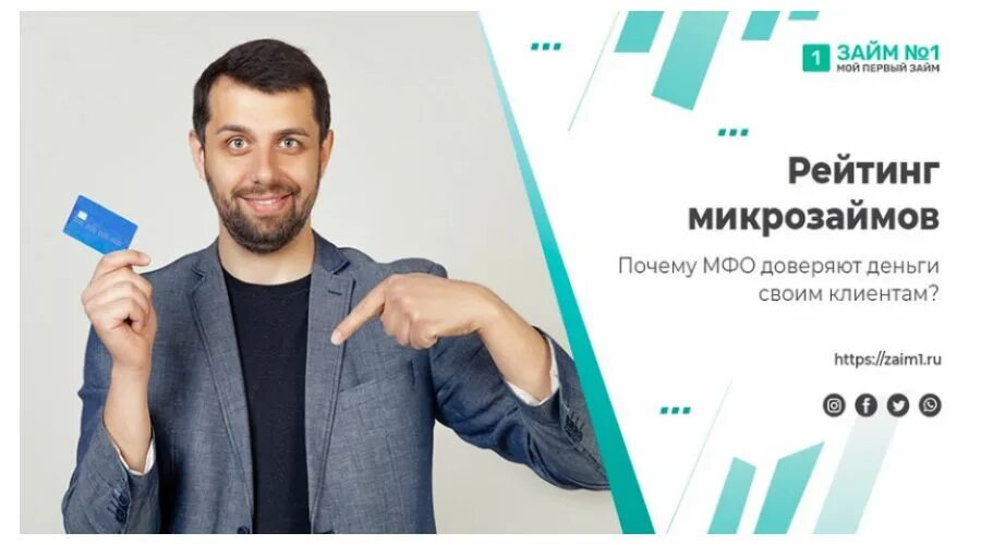 Кредитный рейтинг микрозаймы. Рейтинг микрозаймов. список микрозаймов. все микрозаймы список. zaymigo.