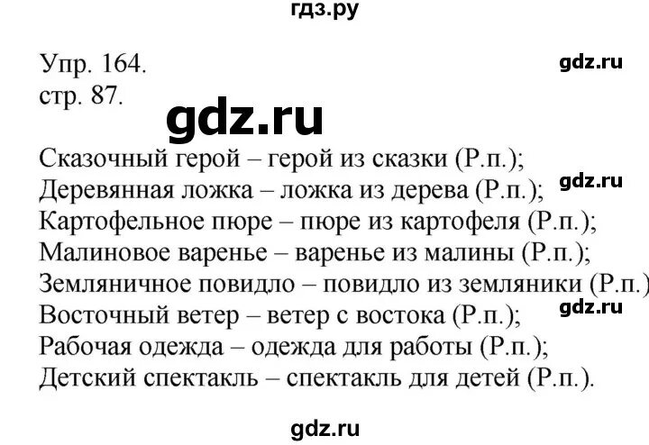 Русский язык 4 класс упражнение 164.