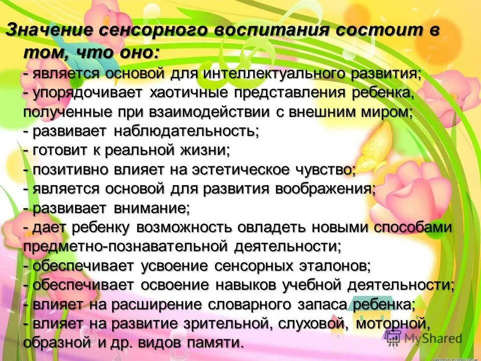 Что означает сенсорный. Значение сенсорных систем. Что означает сенсорный. Значимость сенсорного развития. Значение сенсорного воспитания детей дошкольного возраста.