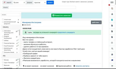 Разместить рекламу о вакансии