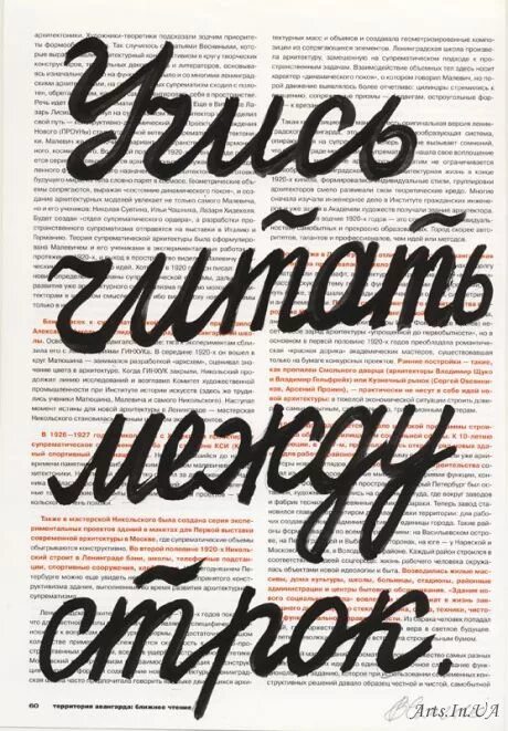 Читать между строк. Читай между строк. Читать между строк картинка. Между строк учился читать. Сайт между строк