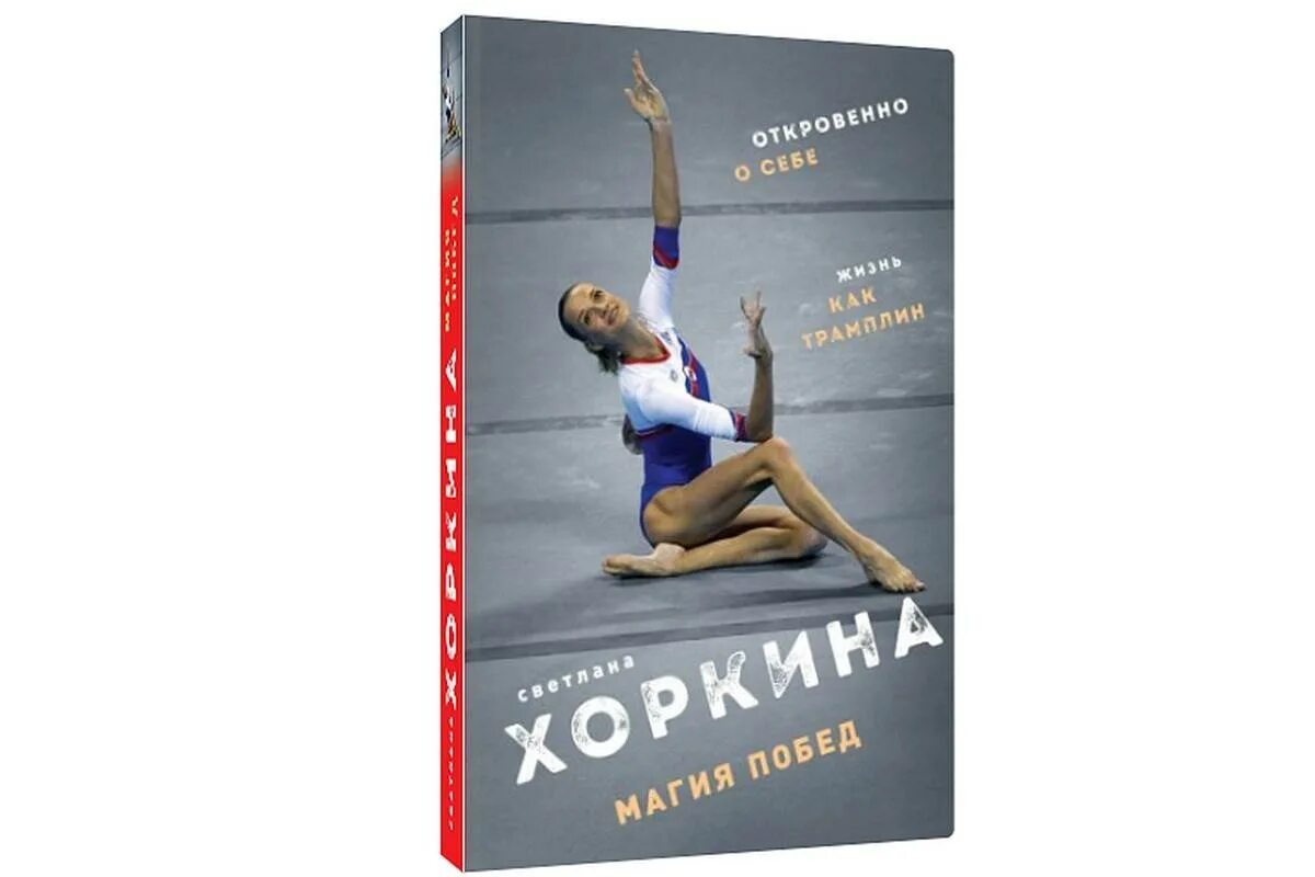 Книга Хоркина. Магия Победы. Книга Хоркина магия Победы.