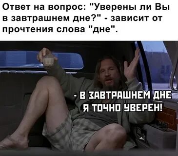 Будь уверен в новом дне