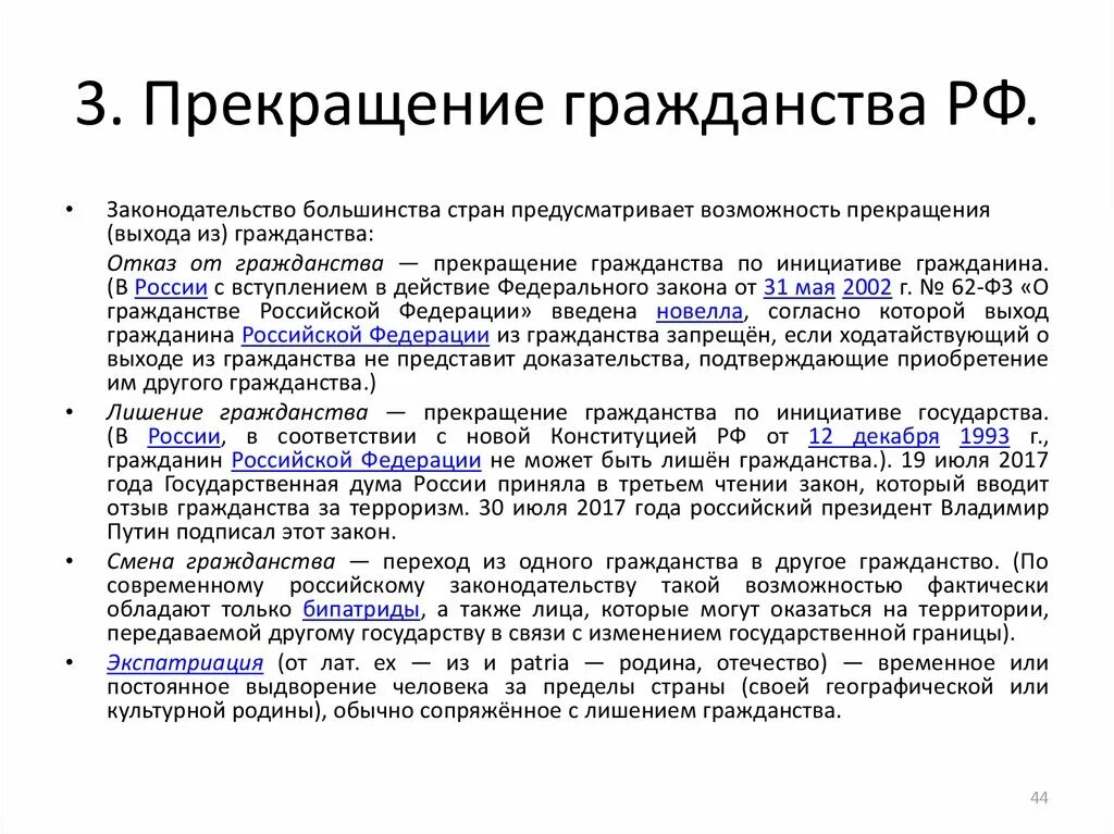 Принудительное гражданство. Лишают ли гражданства РФ. Лишение гражданина РФ российского гражданства. Лишить гражданства РФ. Могут ли лишить гражданства.