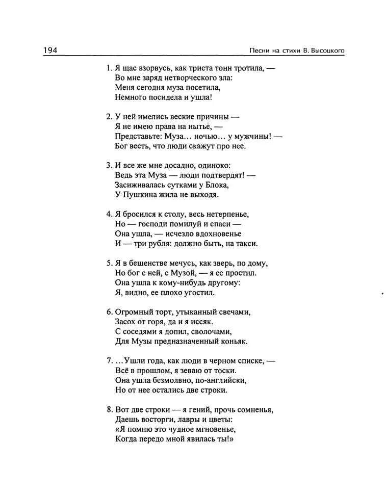 Песня высоцкого зарядка слушать. Высоцкий тексты песен. Высоцкий песни тексты. Песни Высоцкого слова. Текст песни гимнастика Высоцкого.