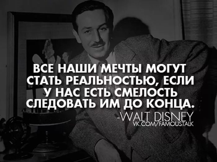 Мечта способна. Изречения известных людей. Цитаты известных людей. Высказывания известных людей. Высказывания знаменитостей.