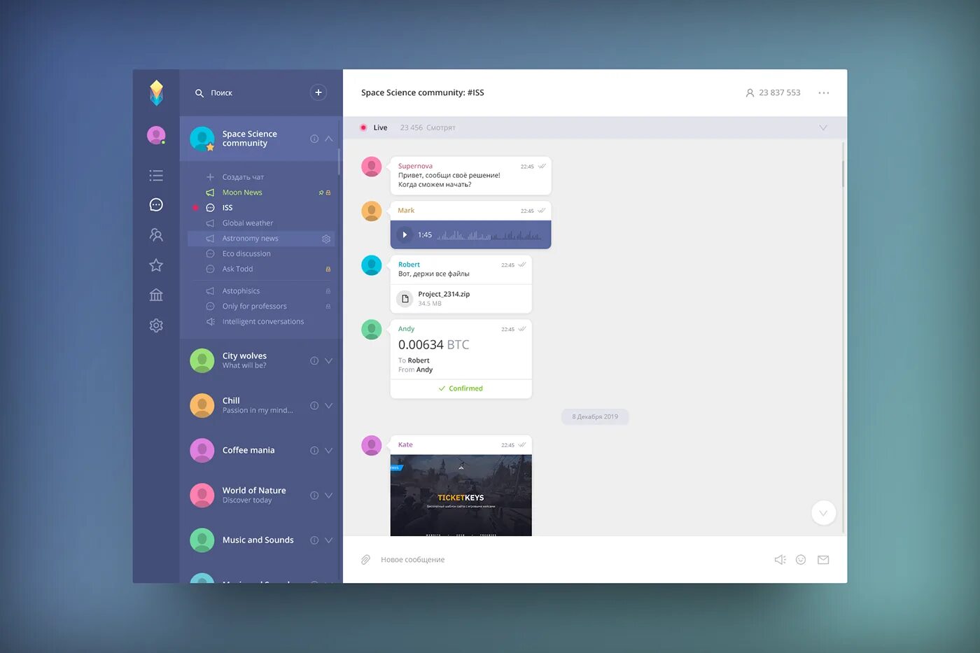 Web мессенджер. Интерфейс мессенджера. мессенджер ui. дизайн мессенджера. красивый дизайн мессенджера.