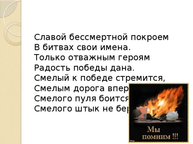 Смелого штык не берет. Смелого пуля боится. смелого пуля боится смелого штык не берет. проект на тему смелого пуля боится. смелый к победе стремится смелым дорога вперед.