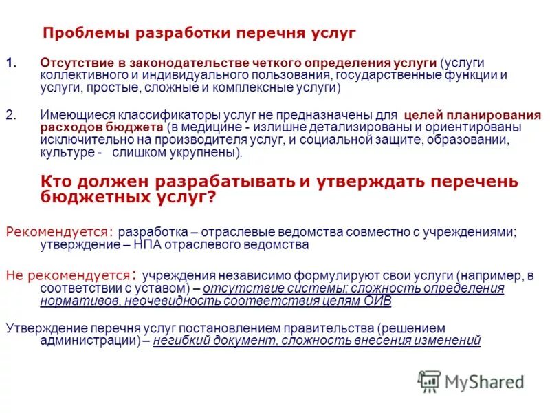 Государственная услуга это определение. Комплексные услуги это определение. Реестр разработок. Пользование государственными услугами.