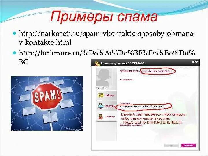 Спам пример. Спам рассылка пример. Пример спама на почте. Спам реклама пример. Что делать если спамят