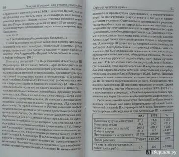 Стать генералом это