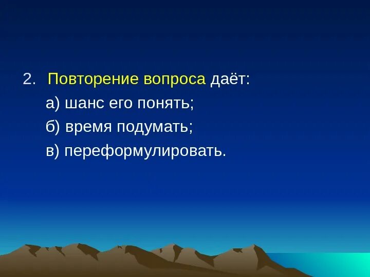 Раз повторите вопрос. Повторите вопрос. Повтор вопросов. Техника повторяющегося вопроса. Повторите какой это вопрос.