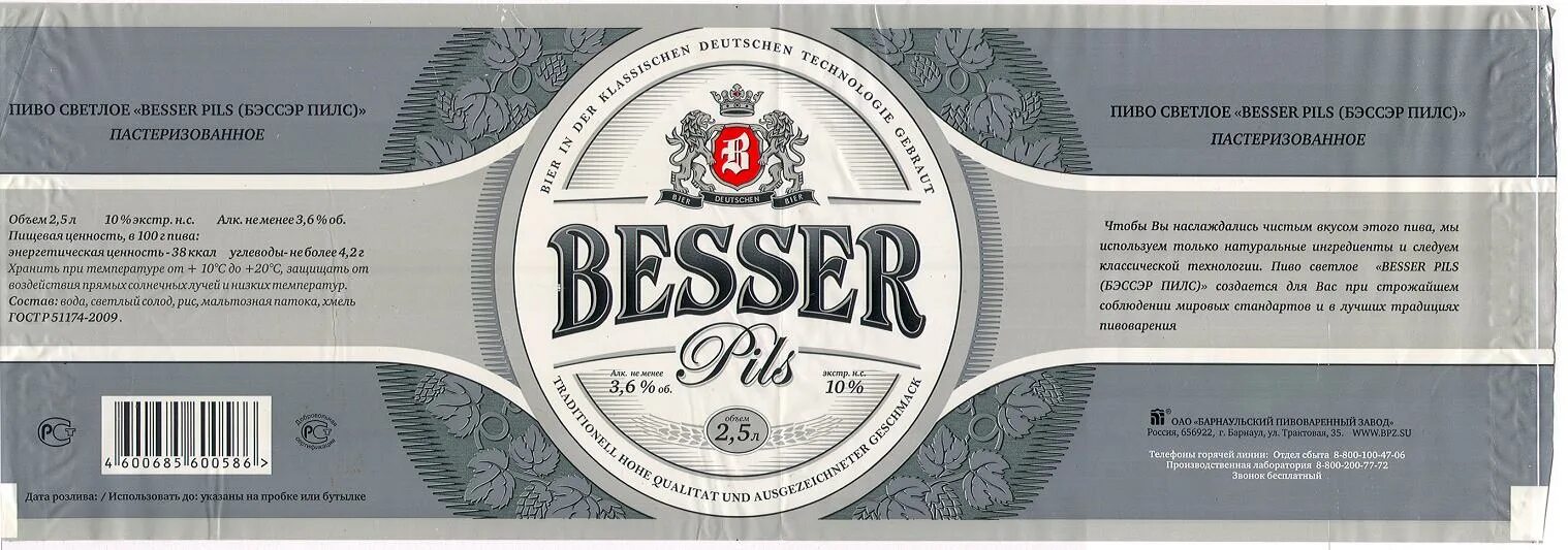 Beer ru. Пиво Бэссер Пилс. Бессер пиво безалкогольное. Барнаул пиво Бэссер. Пиво Пилс светлое.