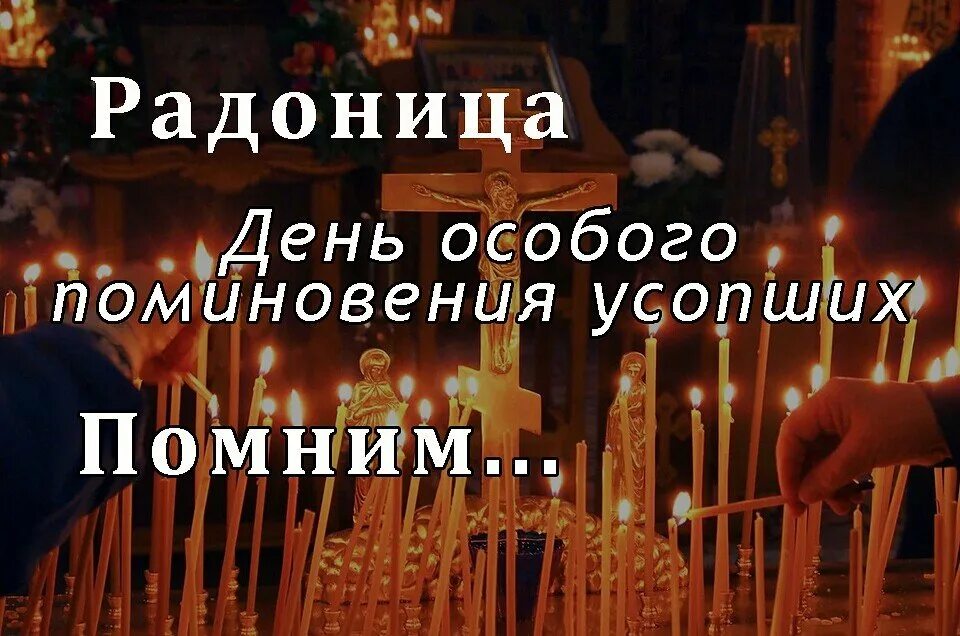 13 апреля день усопших