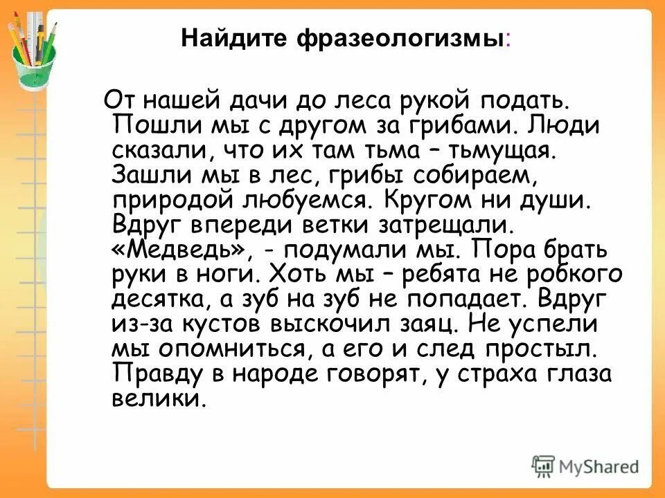 Фразеологизмы про лес. Пример фразеологизма рукой подать. Рукой подать значение фразеологизма. Сочинение из фразеологизмов.