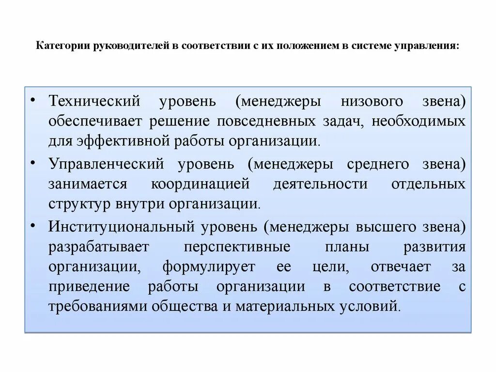 Категории руководителей. Категории руководителей в организации. К категории «руководитель» относятся:. Категории руководителей проектов.