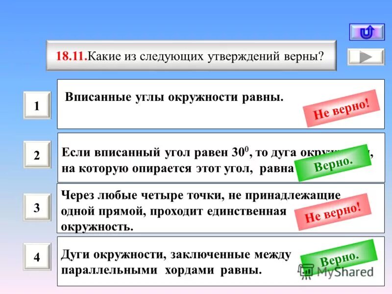 Какое из следующих утверждений истинно. Какое из следующих утверждений истинно