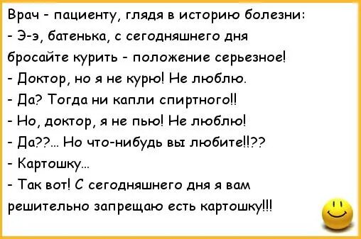 Анекдоты про больных. Анекдоты про болезни. Анекдоты про врачей. Шутки про болезнь. Анекдоты про докторов.