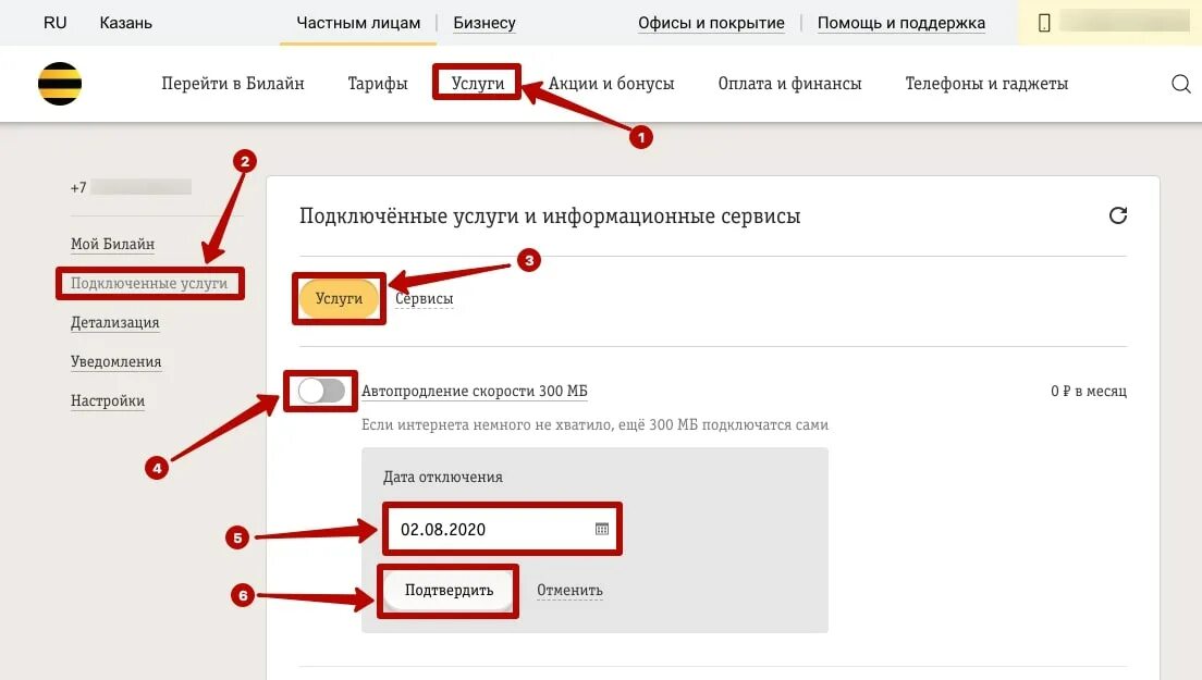 Билайн как отключить автоплатеж в личном кабинете. Как отключить автопродление Юла. Как отключить подключенные услуги. Юла как отключить тариф. Как отключить платные услуги на Юле.