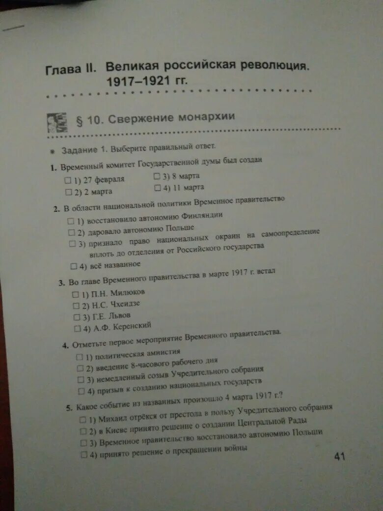 Великая российская революция 9 класс тест. Видео урок великая российская революция октябрь 1917. Великая российская революция 9 класс тест. Великая российская революция 9 класс тест. Тест по истории кыргызстана 5 кл.