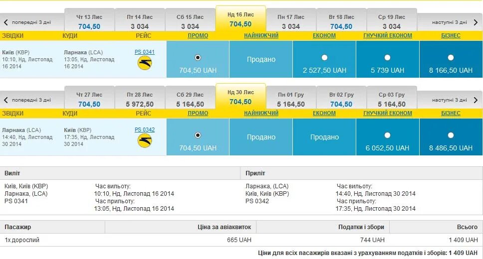 Ларнака аэропорт вылет завтра расписание. Табло вылета домодедово. Рейсы аэрофлота на кипр. Ларнака вылет. Домодедово аэропорт табло.