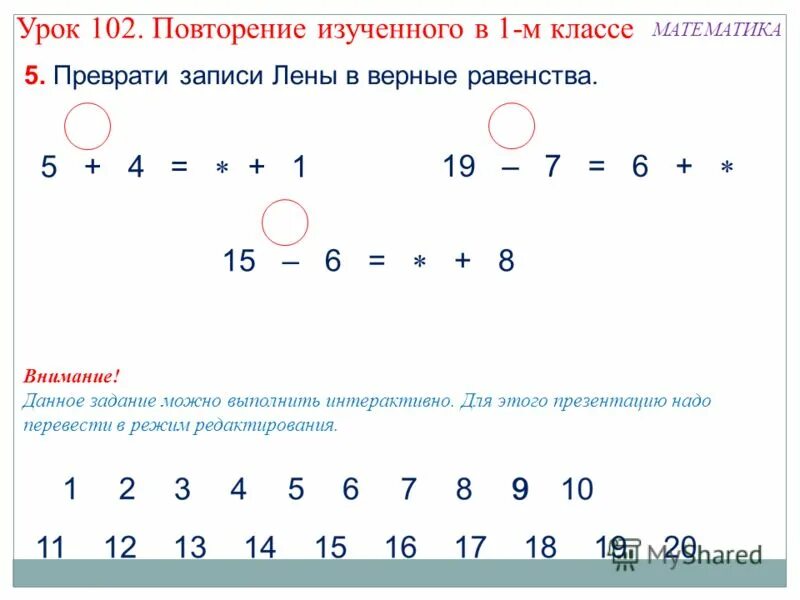 Конспект повторение 3 класс математика. Повторение 1 класс математика задания. Задания по математике 1 класс. Математика 1 класс повторение. Задания для повторения 1 класса.