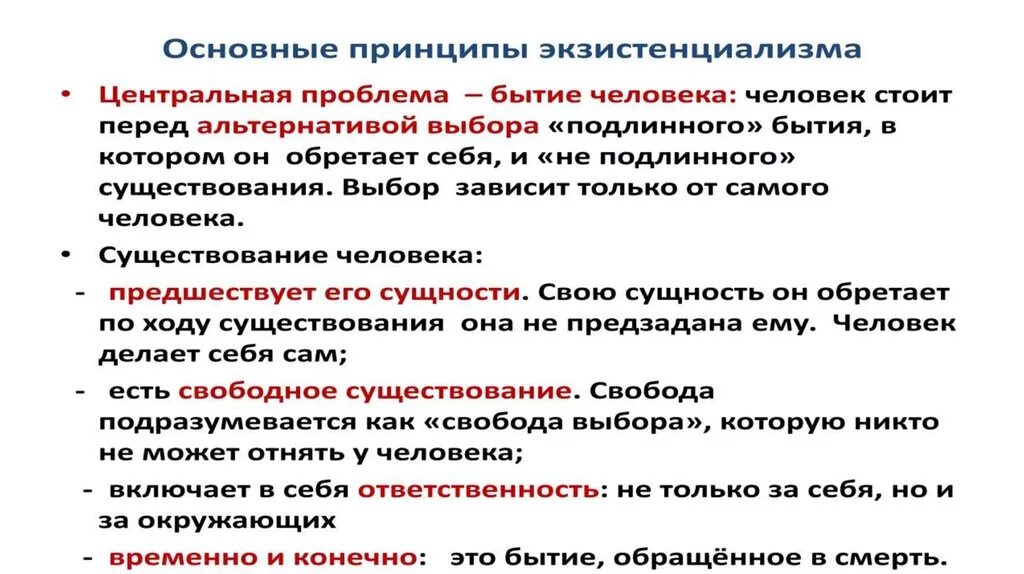 Существование являться. Основные проблемы экзистенциализма. Основные принципы экзистенциализма. Экзистенциализм основные вопросы. Основные проблемы экзистенциальной философии.