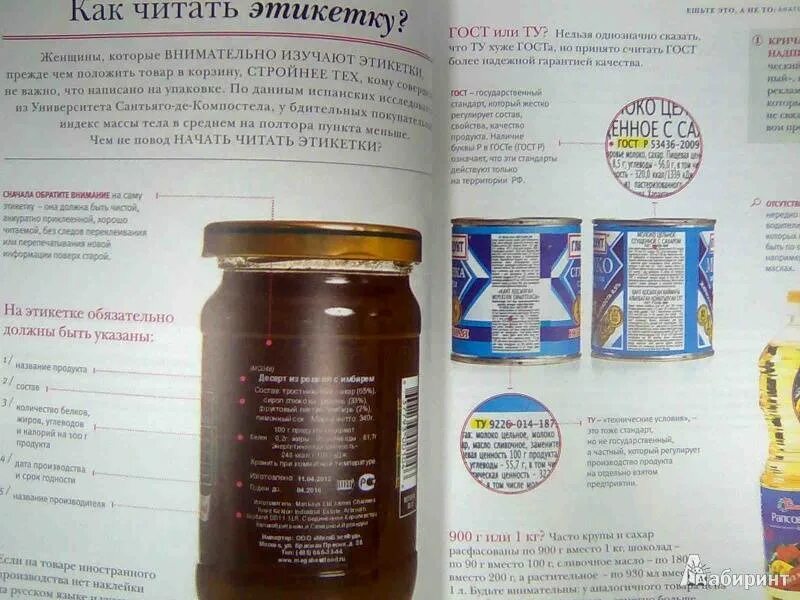 Читаем этикетки на продуктах. Информация на этикетке продуктов питания. Как читать состав продуктов. Как читать этикетки