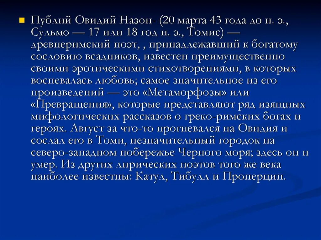 Золотой век литературы почему. Пу́блий ови́дий назо́н. овидий в ссылке. овидий кратко. золотой век римская литература.