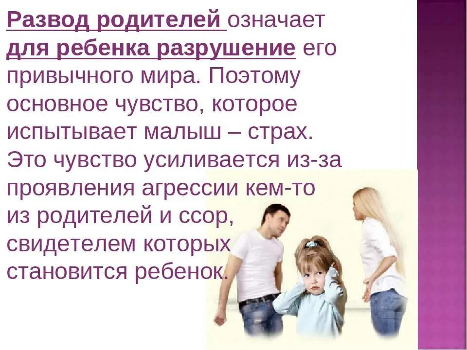 Муж после развода. Дети при разводе родителей. Воспитание детей после развода. Темы развода. Развод с мужем.