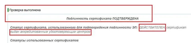 Проверить свидетельство на подлинность по номеру. Проверка подлинности сертификата. Как проверить сертификат на подлинность. Проверка сертификата соответствия номер. Проверка медицинских сертификатов на подлинность.