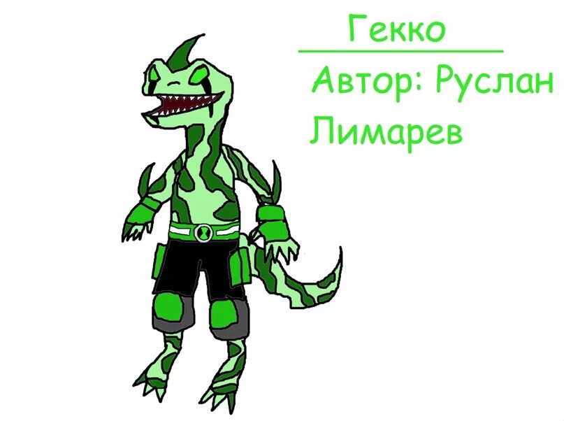 Gekko 1.0